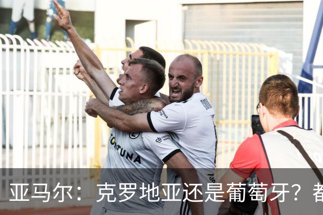 亚马尔：克罗地亚还是葡萄牙？都行 很荣幸能对阵C罗，但这不重要
