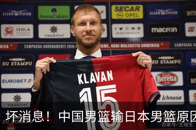 坏消息！中国男篮输日本男篮原因曝光，第二阶段形势出炉