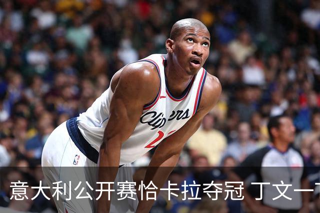 意大利公开赛恰卡拉夺冠 丁文一T35吴阿顺T66
