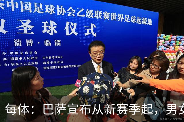 每体：巴萨宣布从新赛季起，男女足球衣将印有巴萨基金会标志