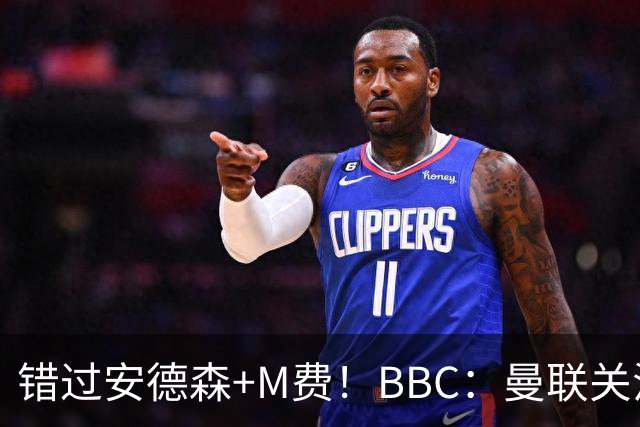 错过安德森+M费！BBC：曼联关注楚阿梅尼 但目前感觉是他会留皇马